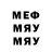 Меф мяу мяу VHQ NateOnRs