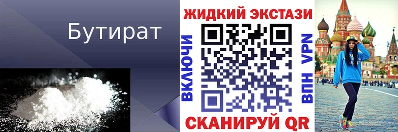 БУТИРАТ GHB  Купить закладки  Ленск 